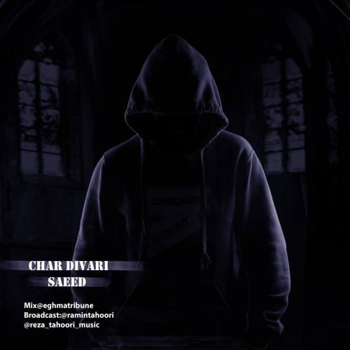 دانلود آهنگ چهار دیواری دانلود آهنگ چهار دیواری